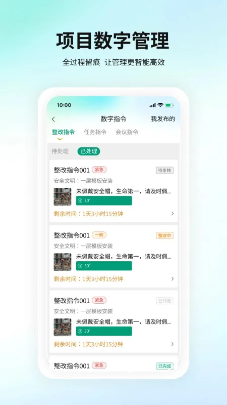 团筑-社区团购管理工具截图5