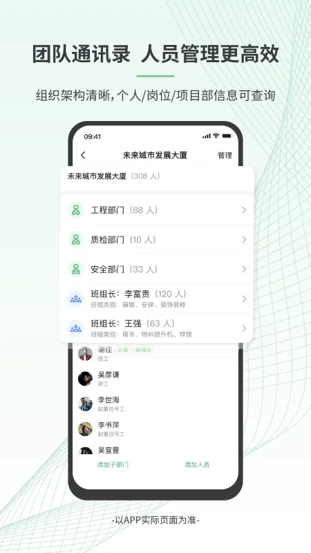 团筑 安卓版 下载