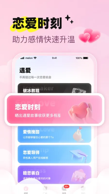 恋刻-情侣恋爱记录截图5