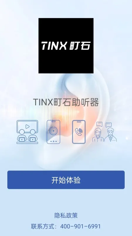 TINX町石助听器-听力辅助工具截图1