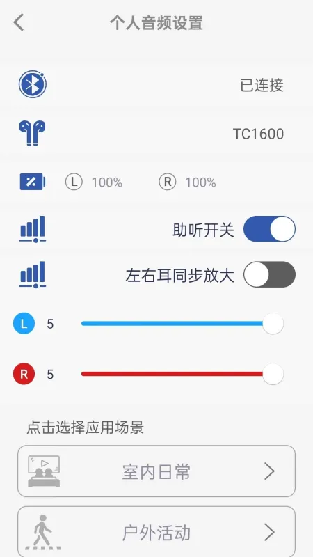 TINX町石助听器-听力辅助工具截图2