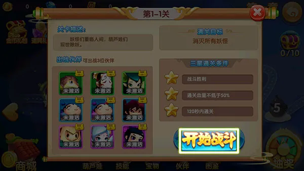 游戏攻略截图3