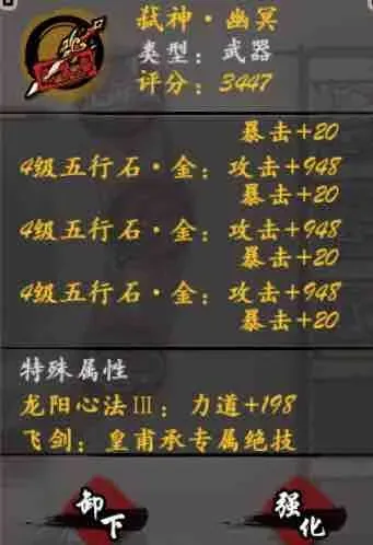 装备攻略