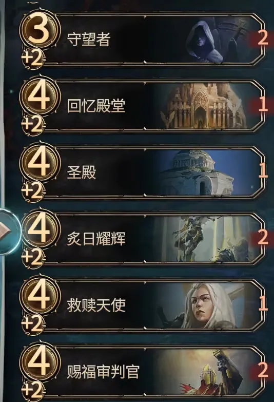 卡组推荐之圣堂铺场2