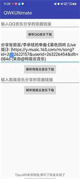 QWKUltimate音乐解析工具截图3