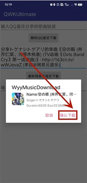 QWKUltimate音乐解析使用教程