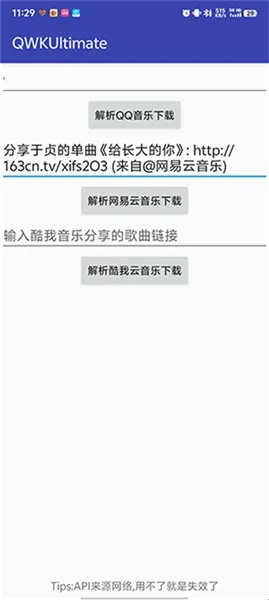 QWKUltimate音乐解析软件功能