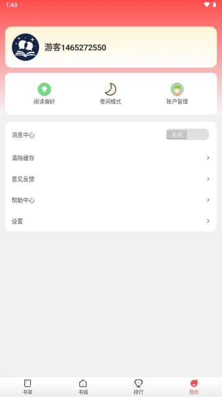 星辰小说免费阅读器截图1