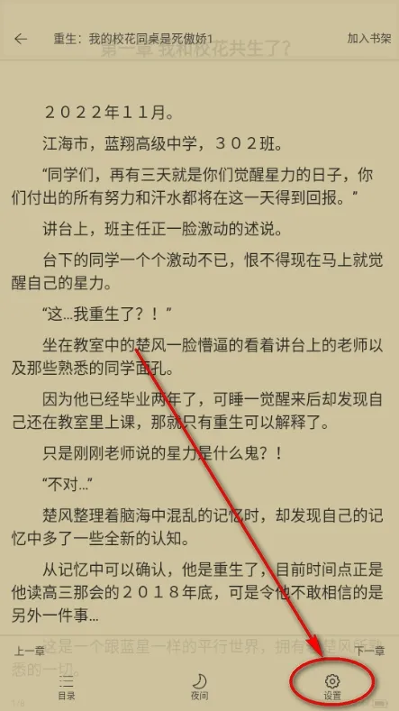 星辰小说怎么修改字体大小