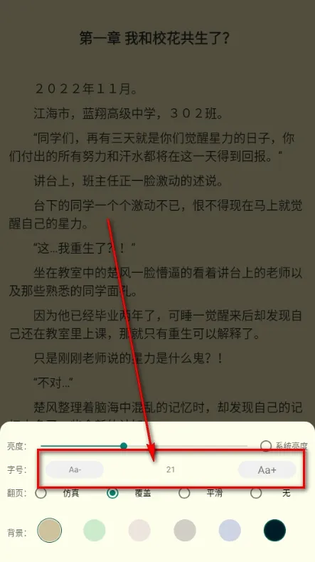 星辰小说怎么修改字体大小