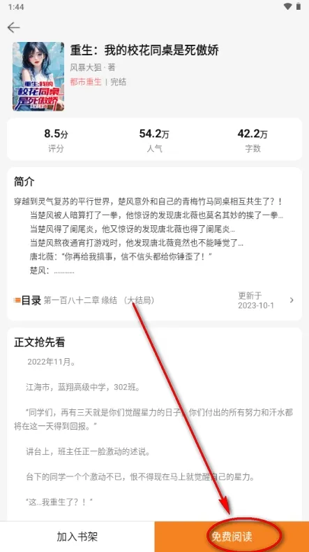 星辰小说怎么看小说