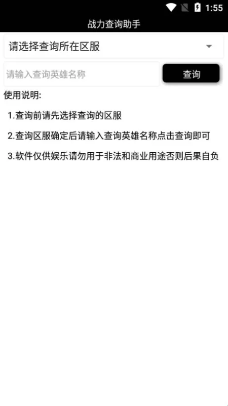 王者战力查询助手怎么使用
