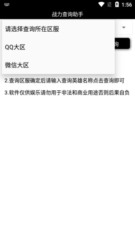 王者战力查询助手最新版截图3