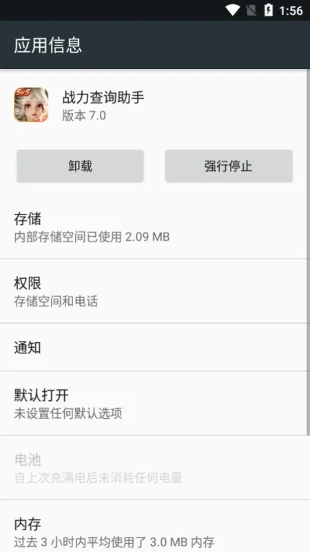 王者战力查询助手最新版截图4