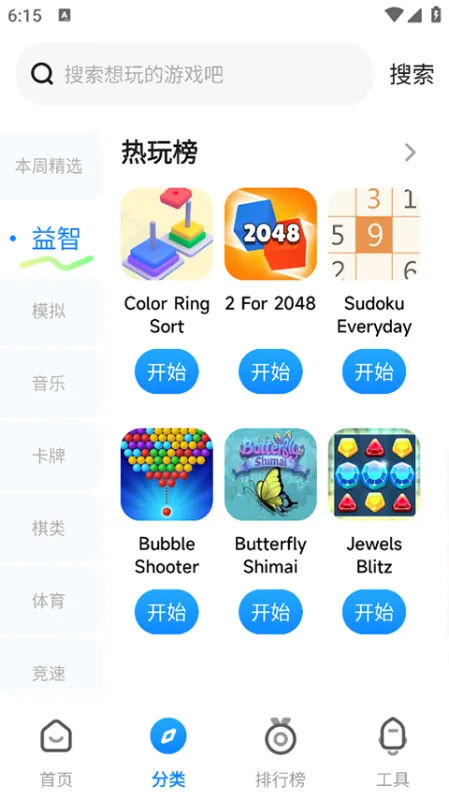 小米游戏中心海外汉化版截图1