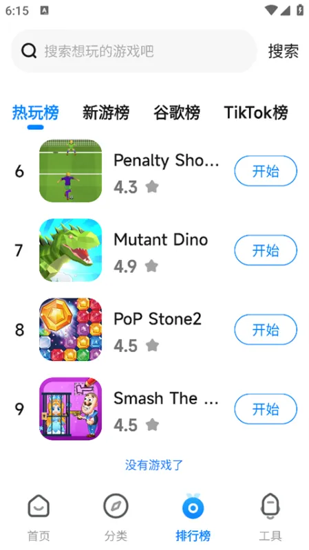 小米游戏中心海外汉化版截图2