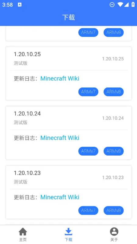 像素科技MC版本库app官方版截图4