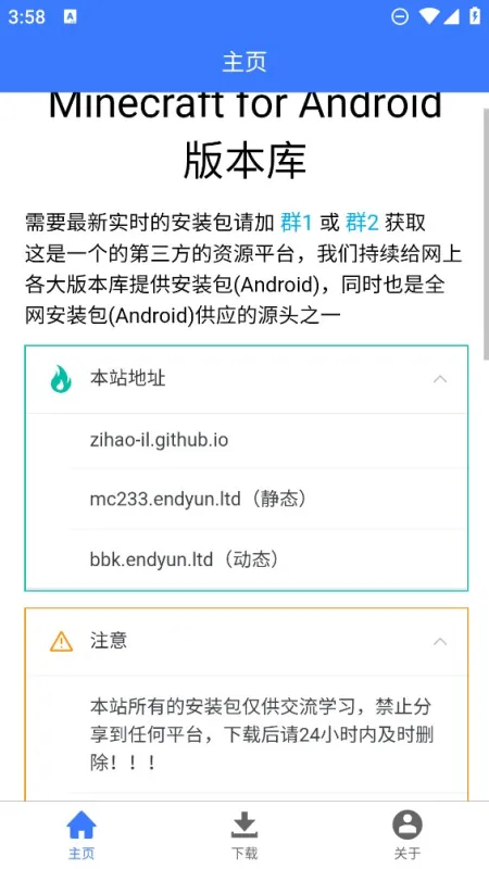 像素科技MC版本库app官方版截图2