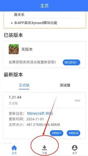 MC版本库怎么下载想要的游戏版本