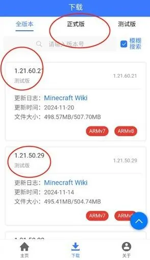 MC版本库怎么下载想要的游戏版本