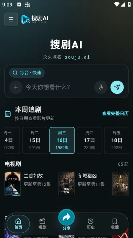 搜剧AI2026最新版截图2
