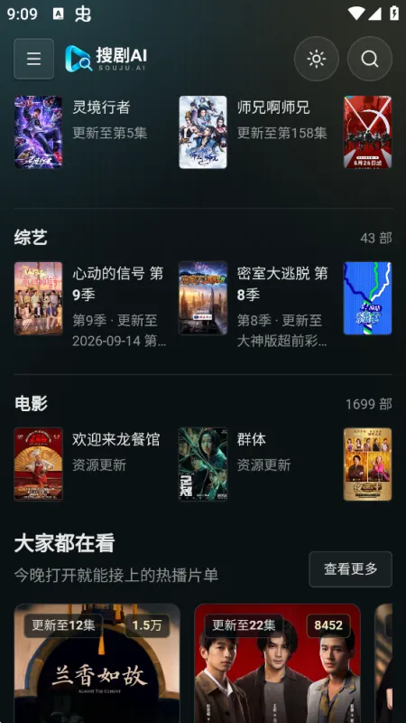 搜剧AI2026最新版截图3
