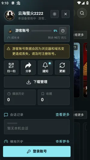 搜剧AI怎么注册账号 搜剧AI怎么注册账号