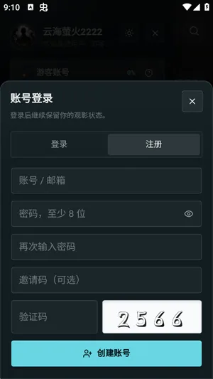 搜剧AI怎么注册账号 搜剧AI怎么注册账号
