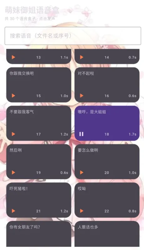 萌妹御姐语音盒app官方版截图1