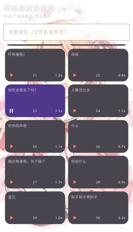 萌妹御姐语音盒app官方版截图3