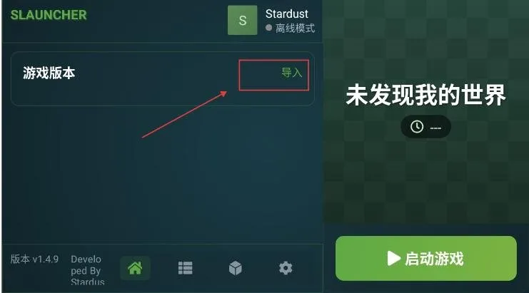 星尘启动器Minecraft移动端启动器截图1