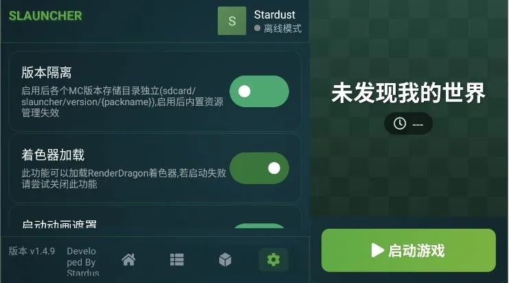 星尘启动器Minecraft移动端启动器截图2