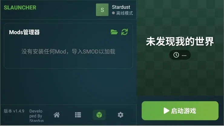 星尘启动器Minecraft移动端启动器截图4