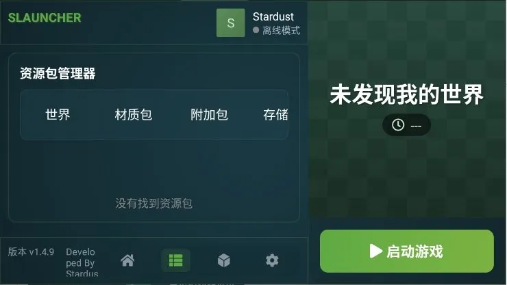 星尘启动器Minecraft移动端启动器截图3