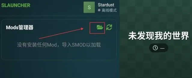 星尘启动器模组添加教程