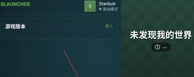 星尘启动器模组添加教程