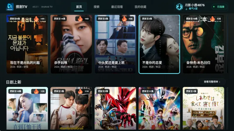 搜剧tv电视版永久vip版截图3