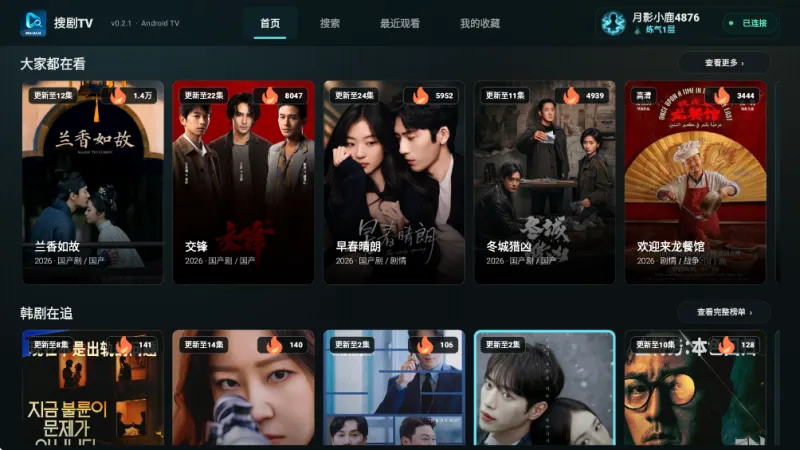 搜剧tv电视版永久vip版截图2