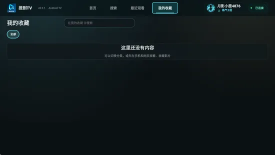 2.搜剧TV怎么在电视上安装使用