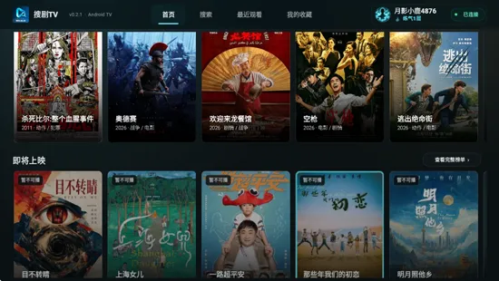 搜剧TV核心功能介绍