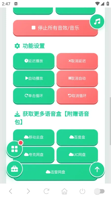 薛甄珠语音盒手机版截图1