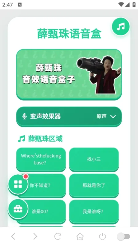 薛甄珠语音盒手机版截图4