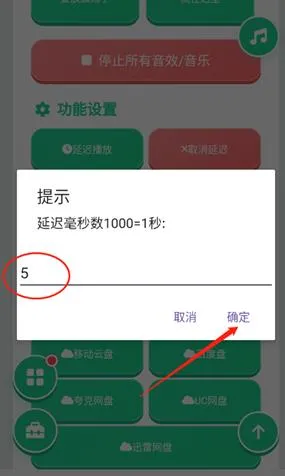 一、薛甄珠语音盒app怎么延迟播放