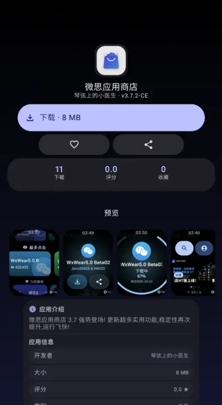 TideNext智能手表应用商店平台截图1
