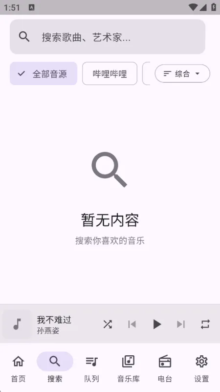 FMP音乐无广告版截图4