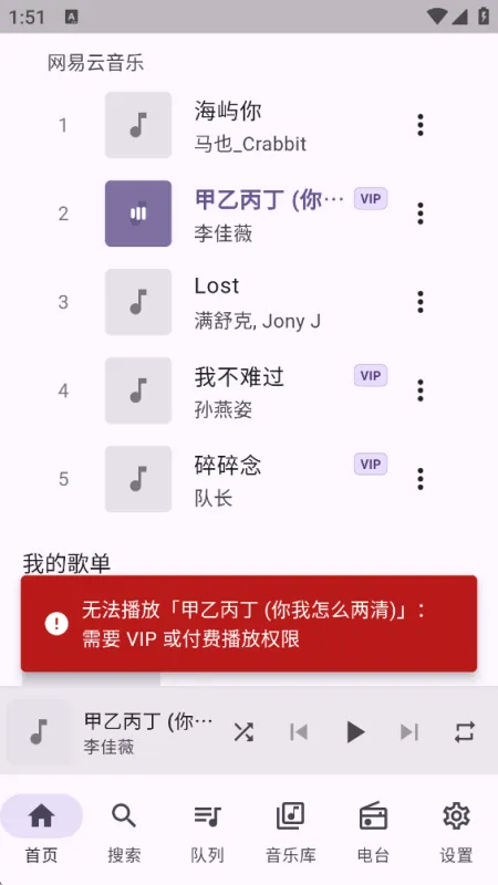 FMP音乐无广告版截图3