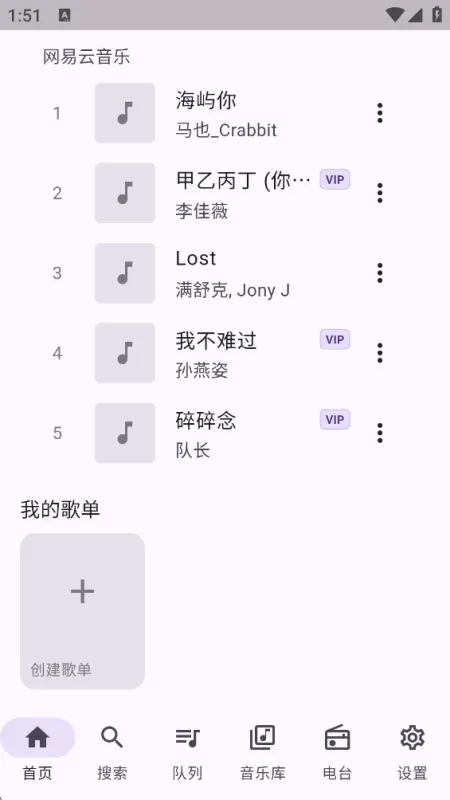 FMP音乐无广告版截图2