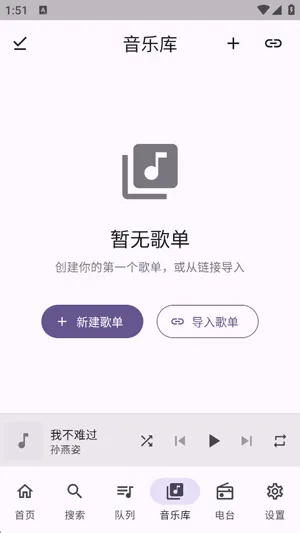 FMP音乐怎么添加歌单