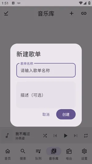 FMP音乐怎么添加歌单