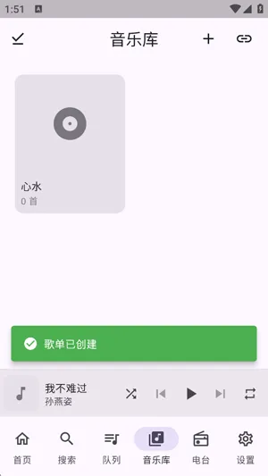FMP音乐怎么添加歌单
